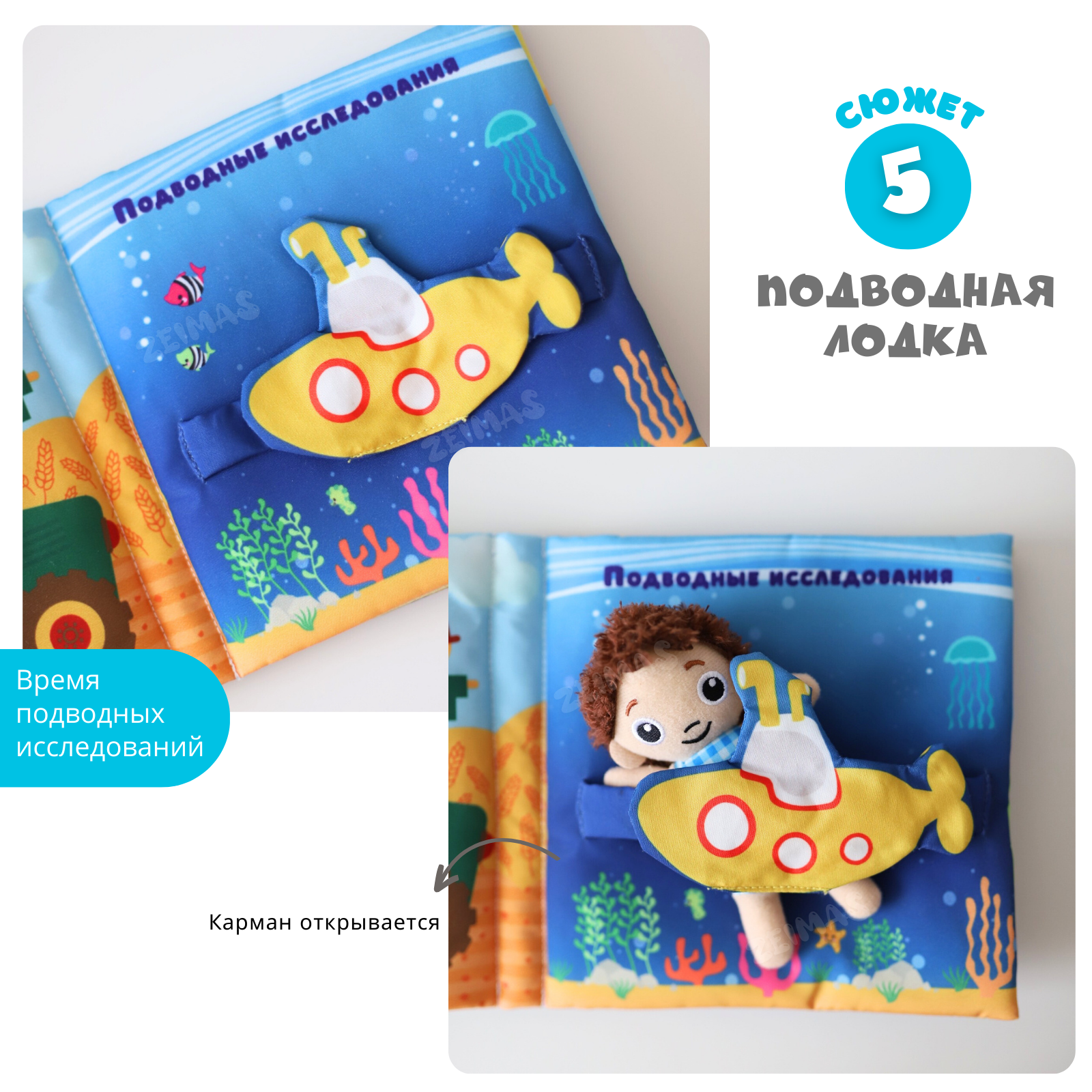 Игрушка Zeimas книжка Монтессори - фото 8