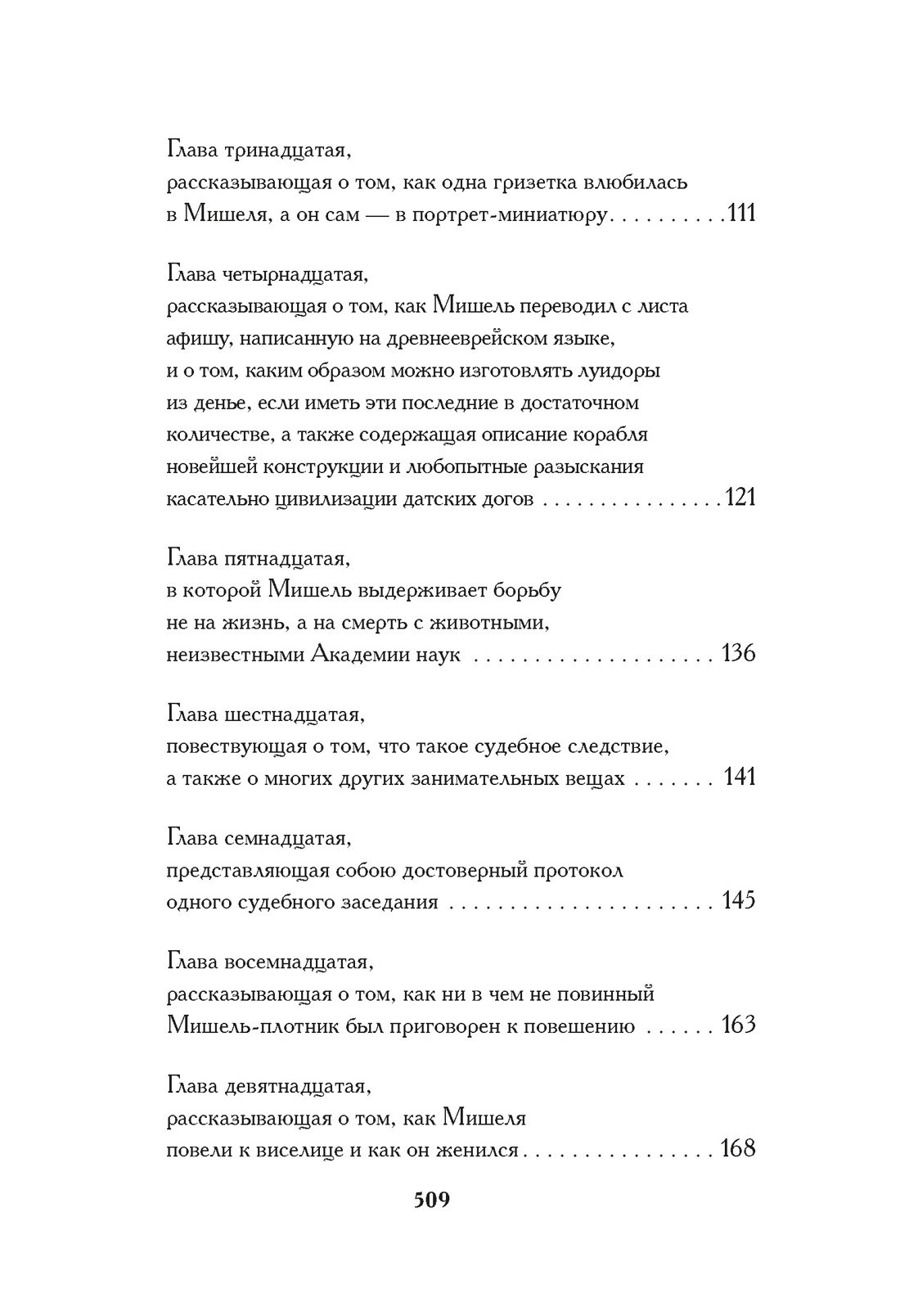 Книга Иностранка Фея Хлебных Крошек. - фото 10