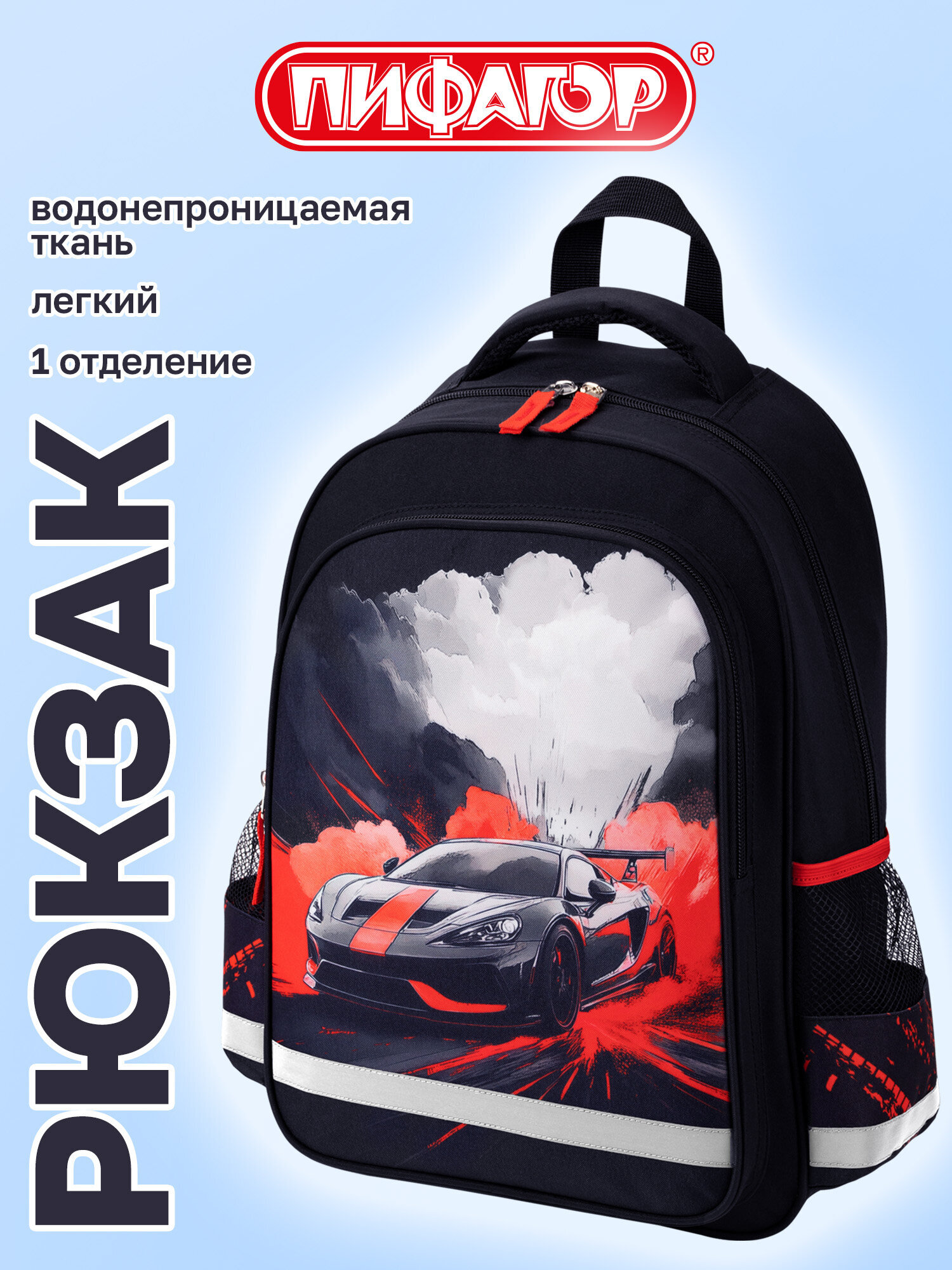 Рюкзак Пифагор ревущая машина - фото 1