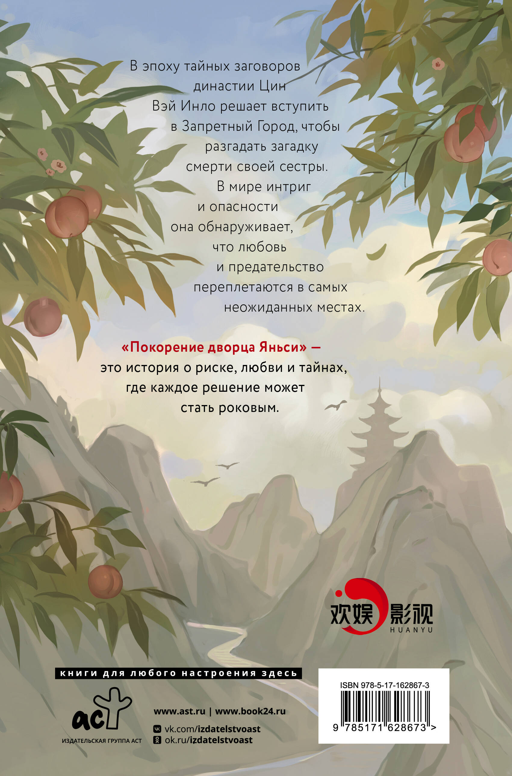 Книги АСТ Покорение дворца Яньси. Том 1. Путь служанки - фото 2