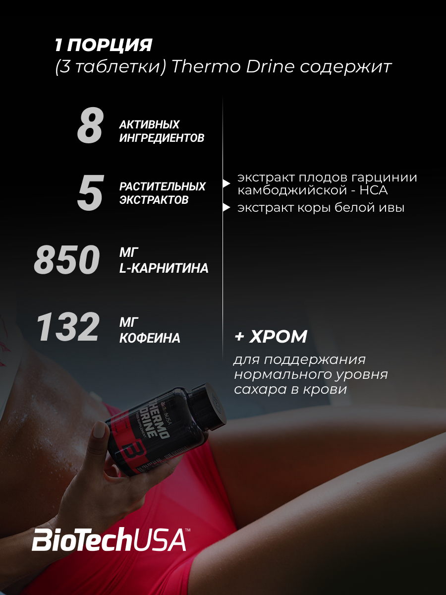 Жиросжигатель BiotechUSA Thermo Drine 60 капсул - фото 2