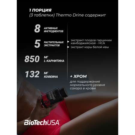 Жиросжигатель BiotechUSA Thermo Drine 60 капсул