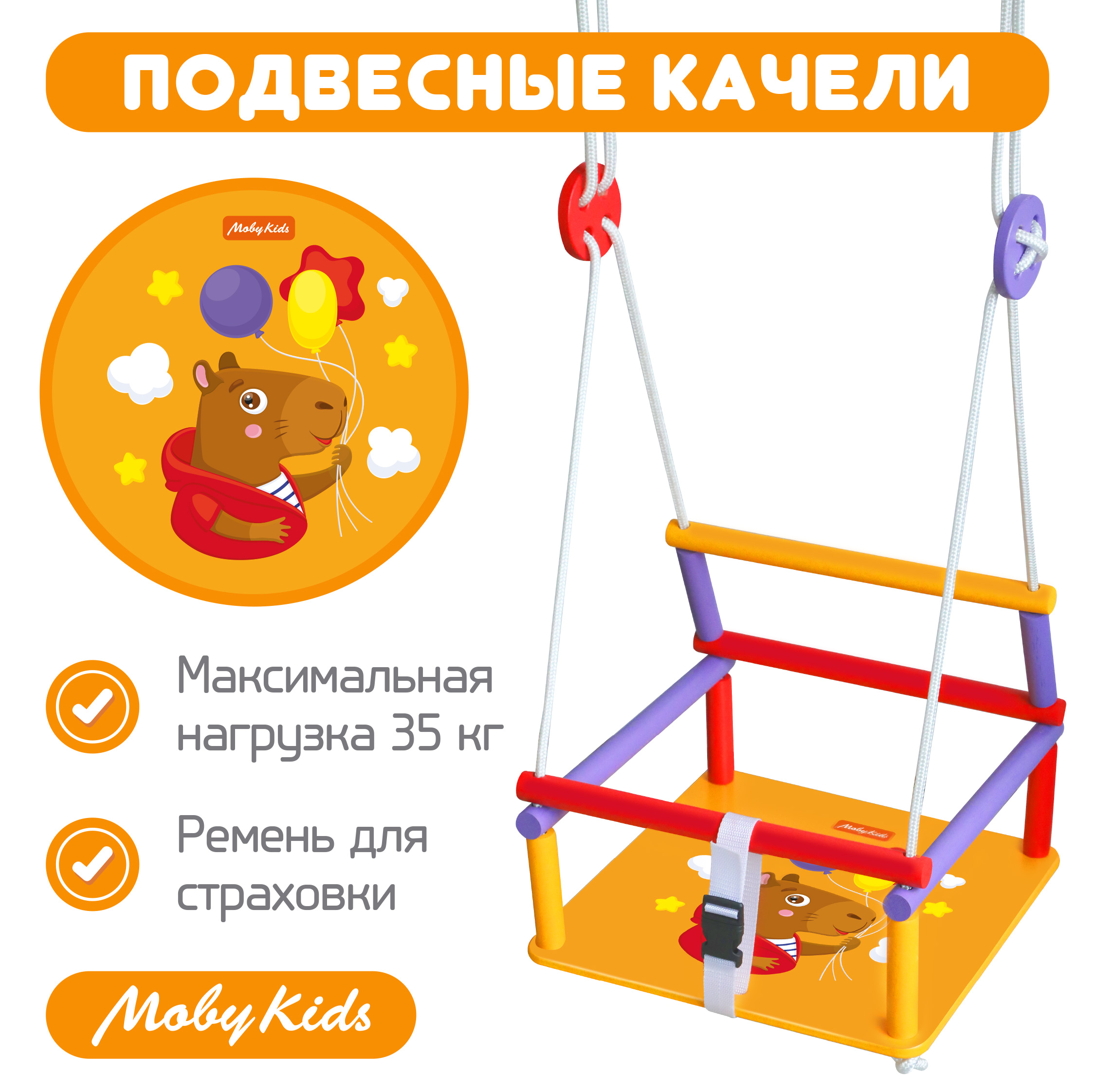 Качели Moby kids подвесные - фото 7