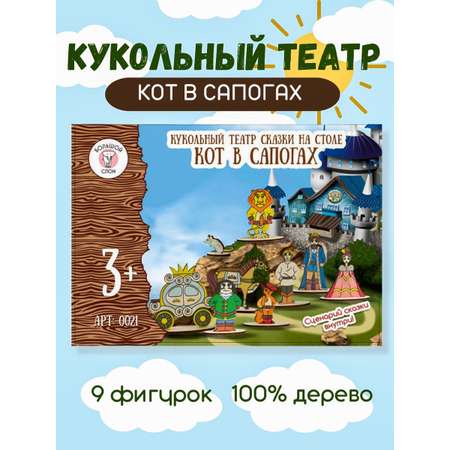 Кукольный театр Большой Слон Кот в сапогах