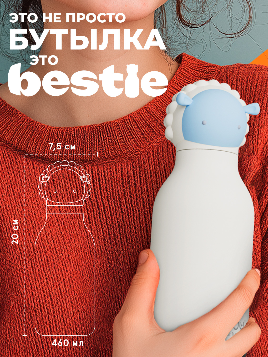 Термобутылка ASOBU Bestie Овечка, 460 мл - фото 6