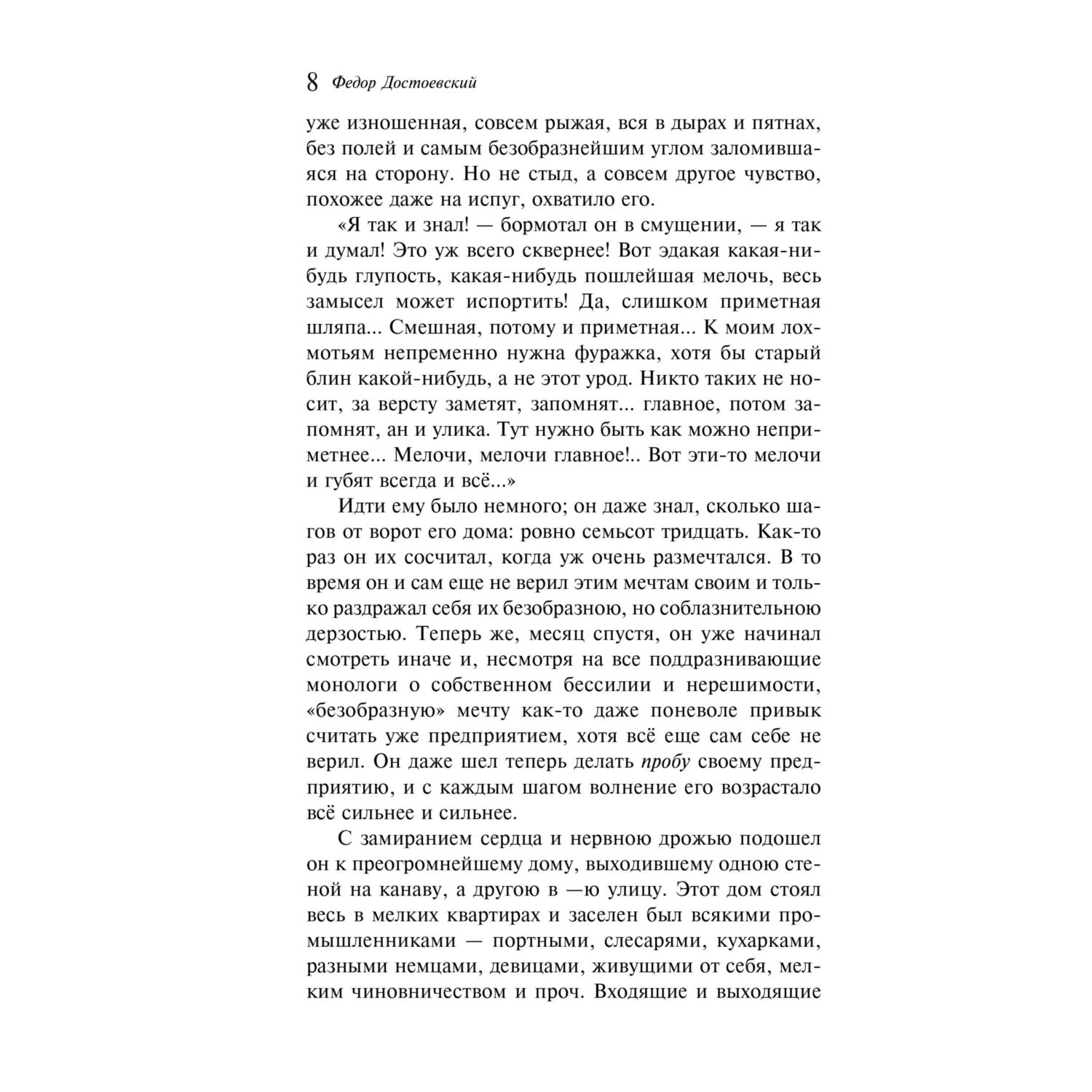 Книга Эксмо Преступление и наказание - фото 7