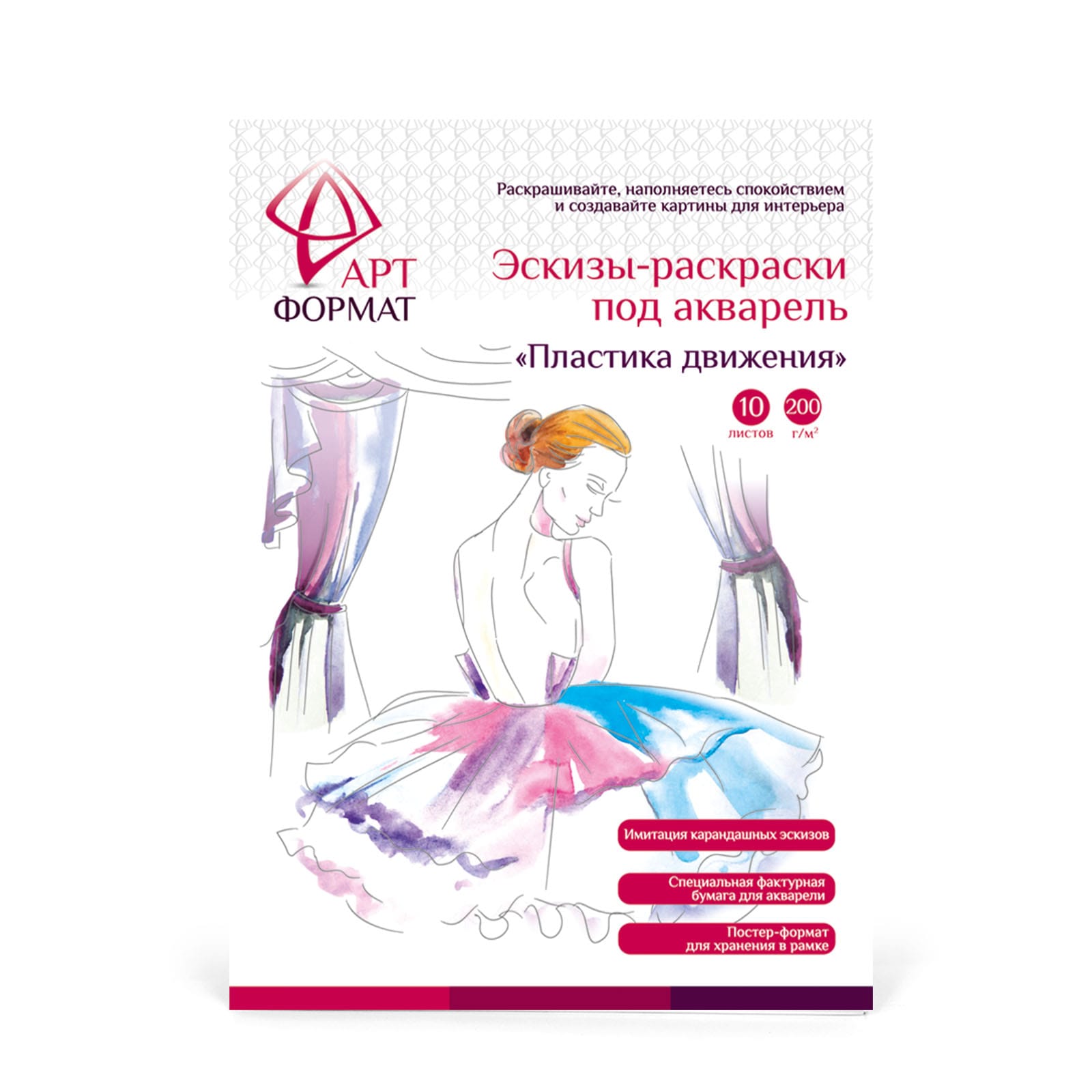 Раскраска-эскиз АРТформат Пластика движения 10 листов А4 акварельная бумага 200 грамм в папке - фото 5