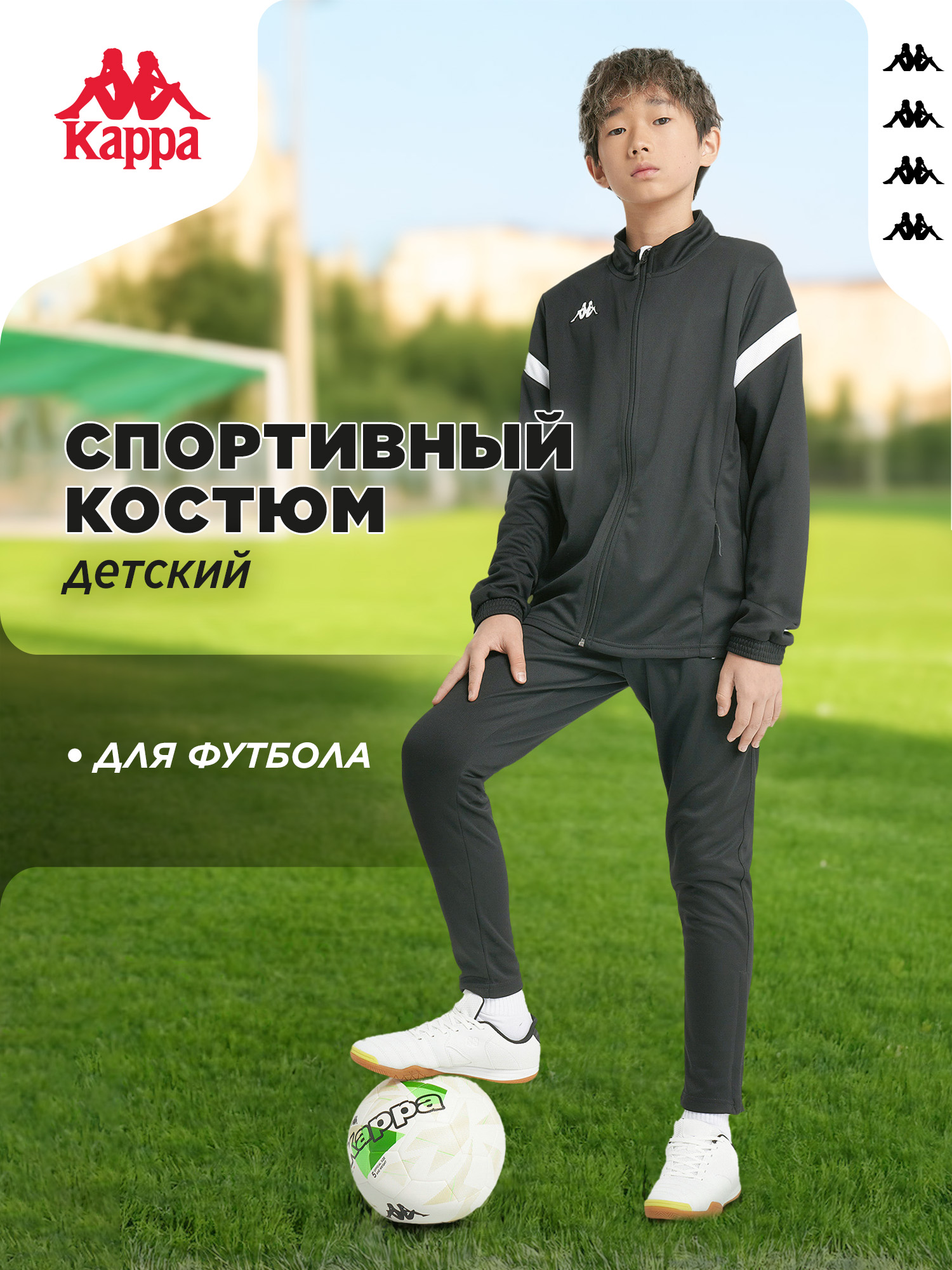 Костюм футбольный Kappa 321E1IW1KAP-A01 - фото 2