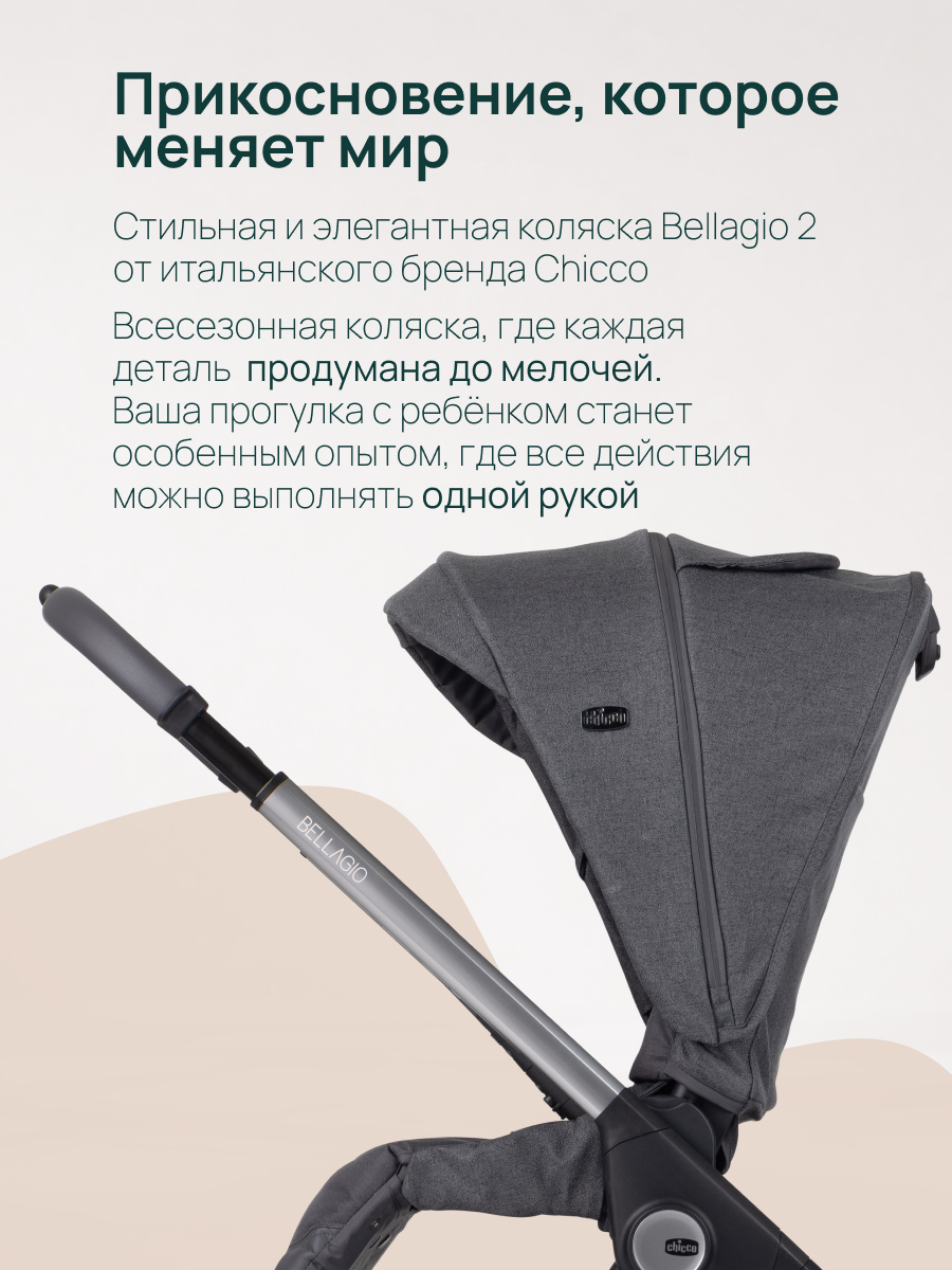 Коляска прогулочная Chicco Bellagio 2 от 0 до 4 лет черный - фото 2