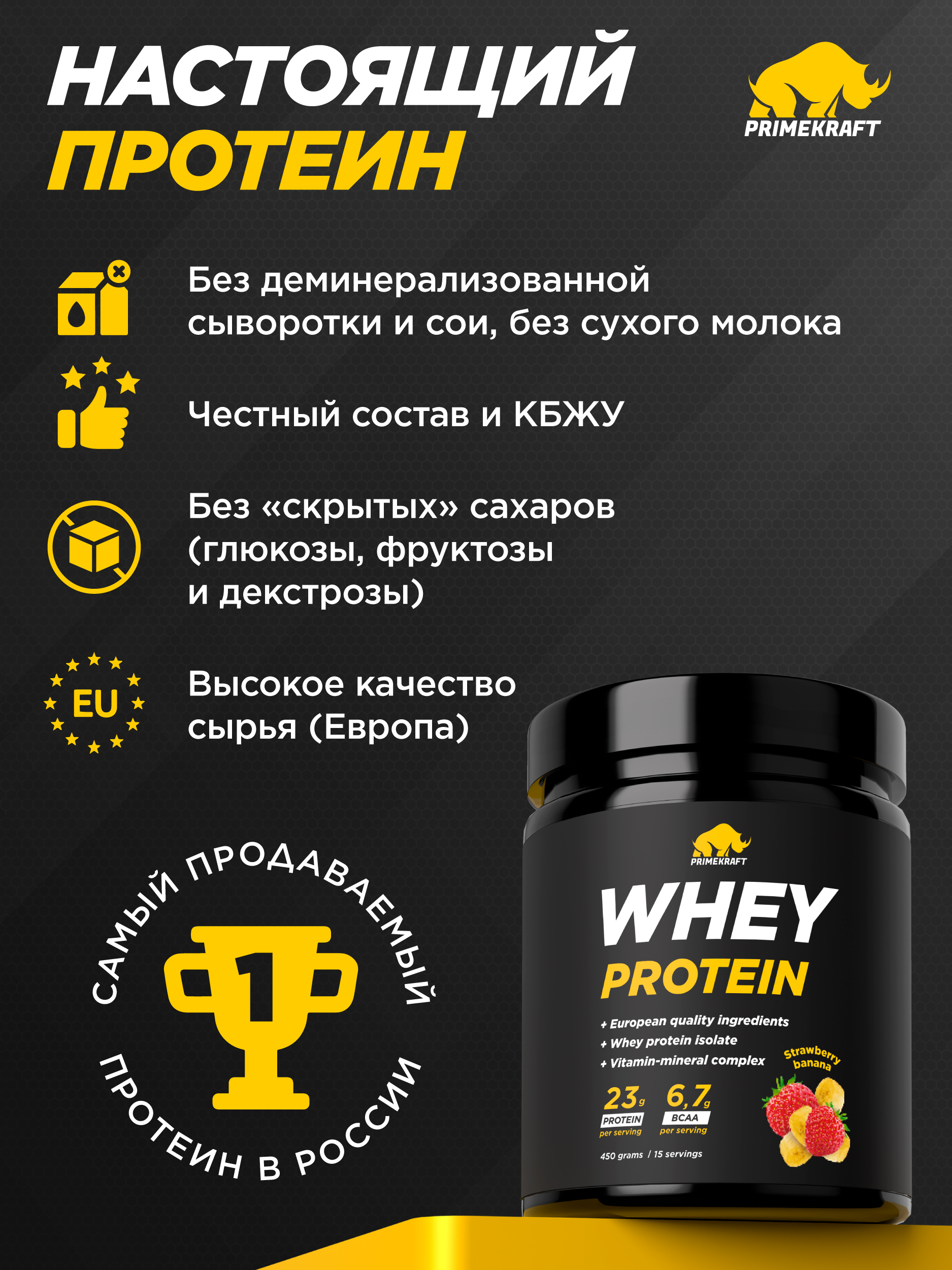 Протеин Whey Prime Kraft клубника-банан 450 г - фото 6