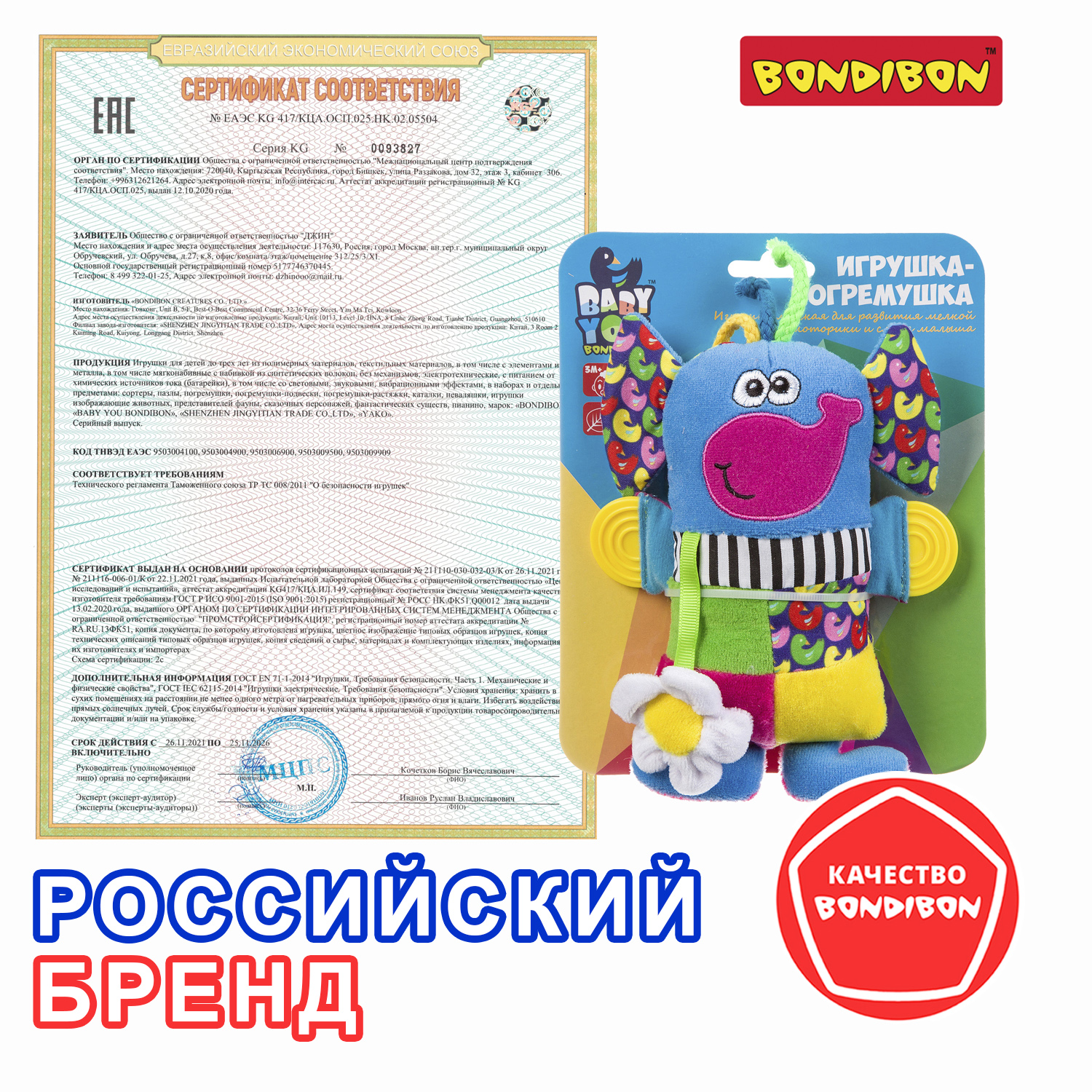 Игрушка Bondibon погремушка мягкая Слон с прорезывателем - фото 8