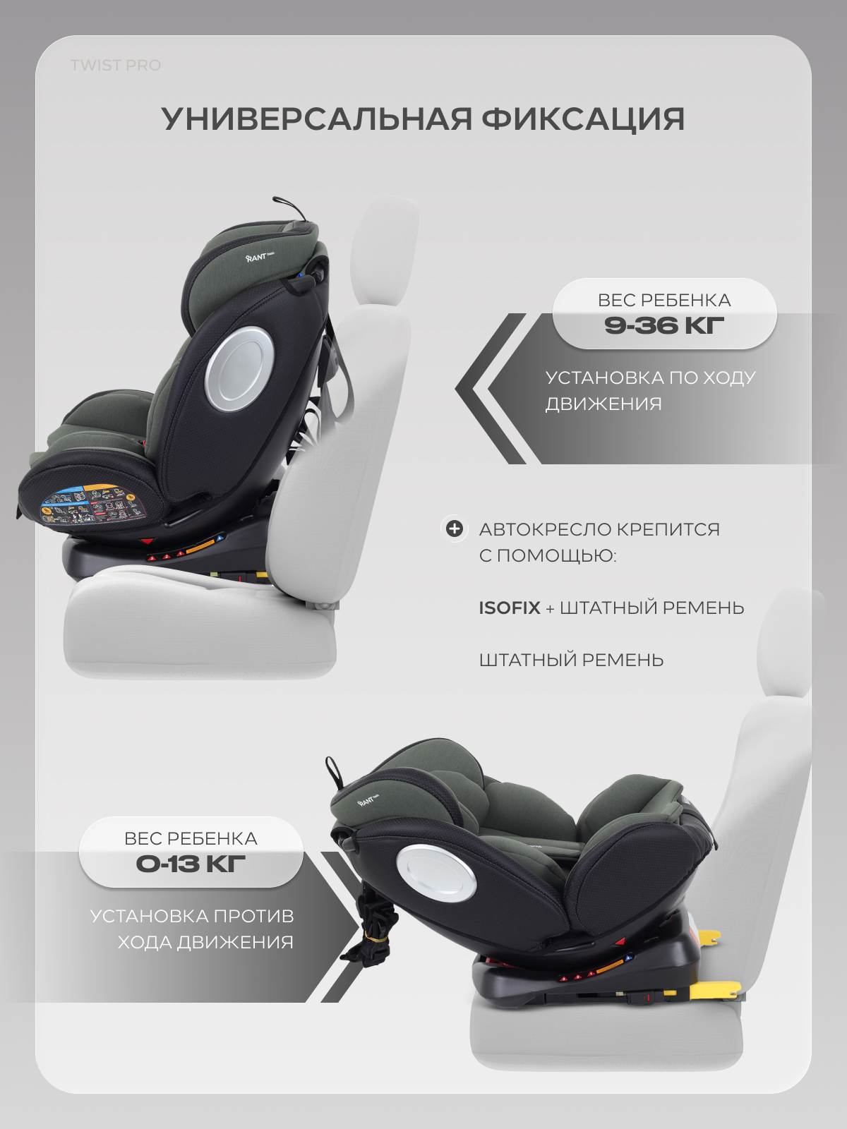 Автокресло Rant Basic Twist Isofix 0+/1/2/3 (0-36 кг) зеленый - фото 12