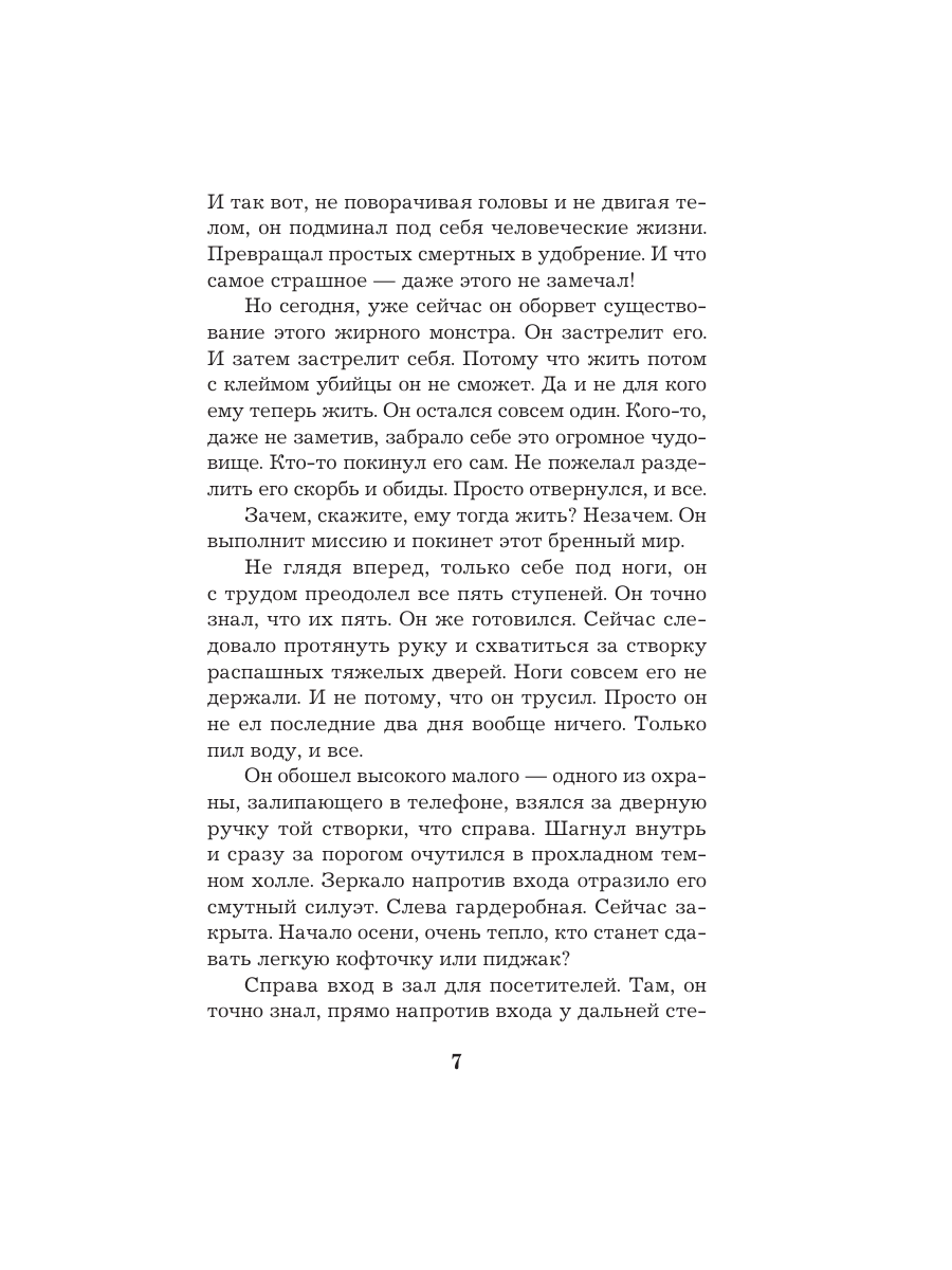 Книга Эксмо Тест на доверие - фото 4