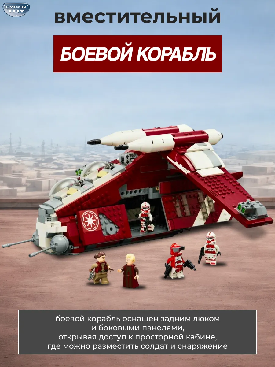 Конструктор CyberToy Боевой космический корабль 1083 дет. - фото 1