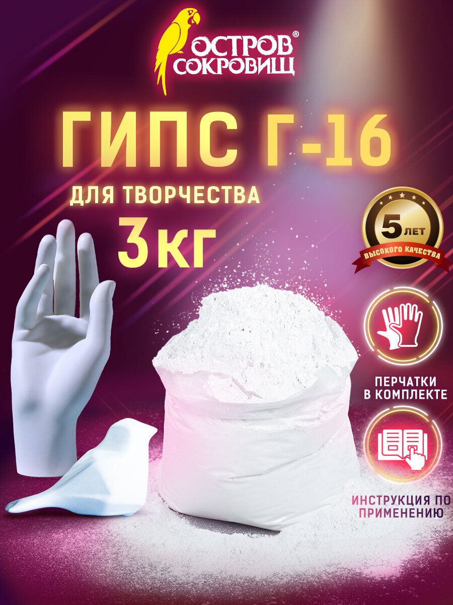 Гипс Остров Сокровищ - фото 1