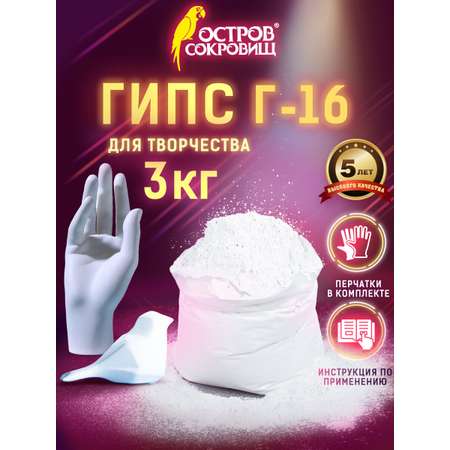 Гипс Остров Сокровищ
