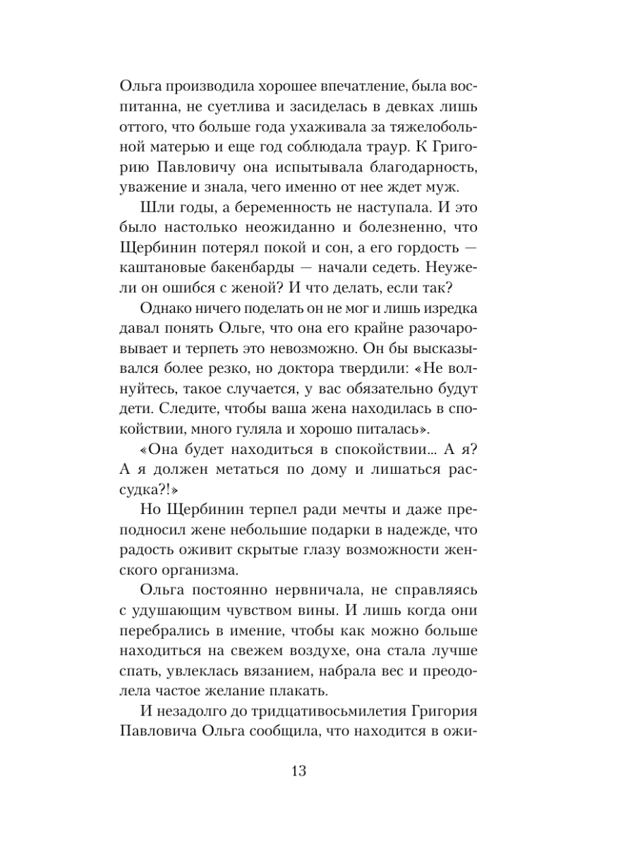 Книга Эксмо Сладкие ягоды не для тебя - фото 11