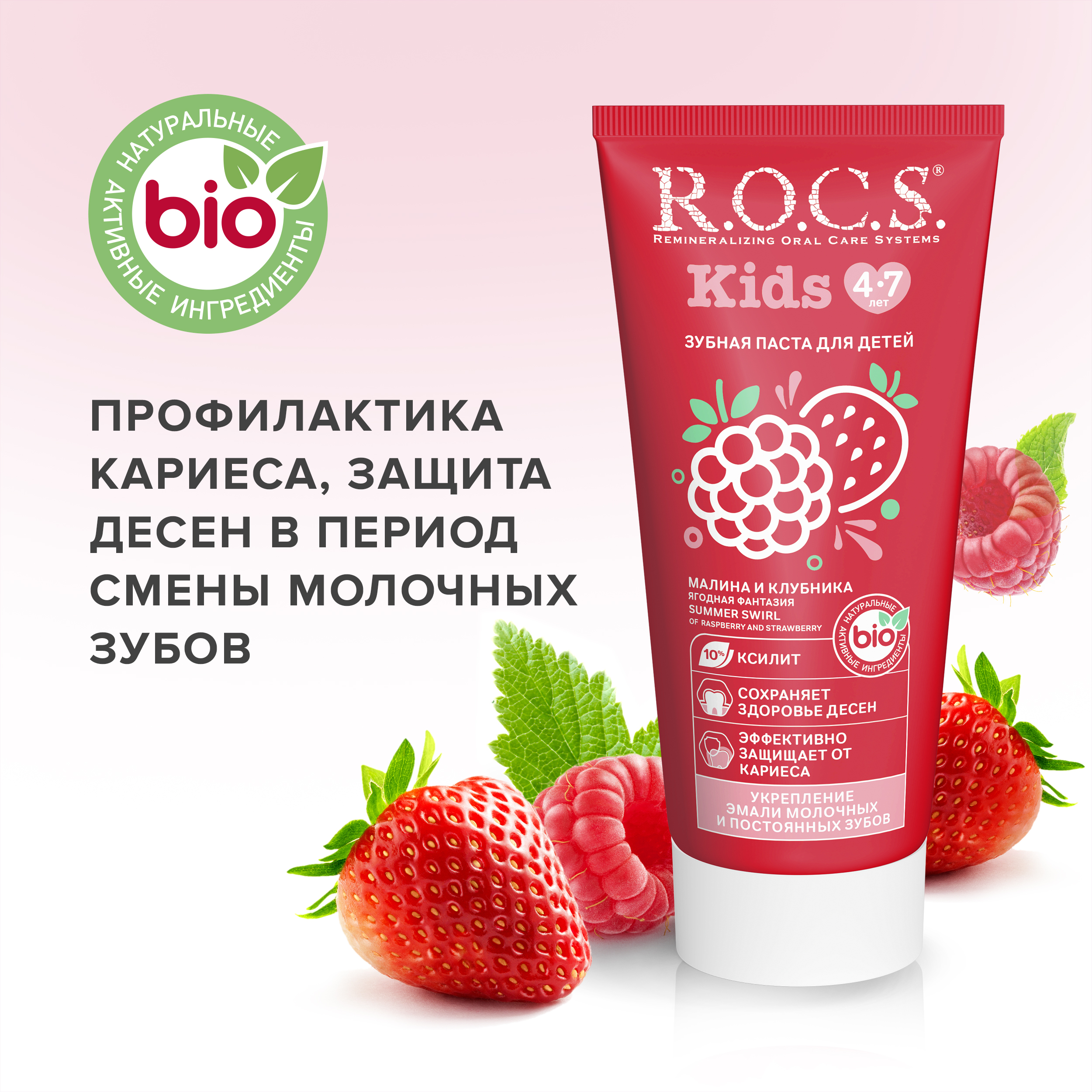 Зубная паста R.O.C.S. клубника, малина - фото 1