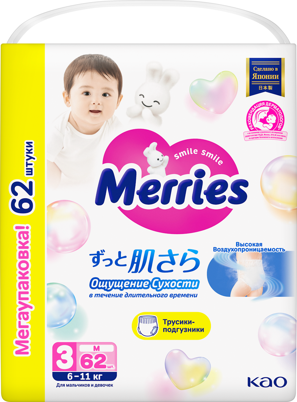 Трусики Merries 3 (6-11кг) 62 шт. - фото 15