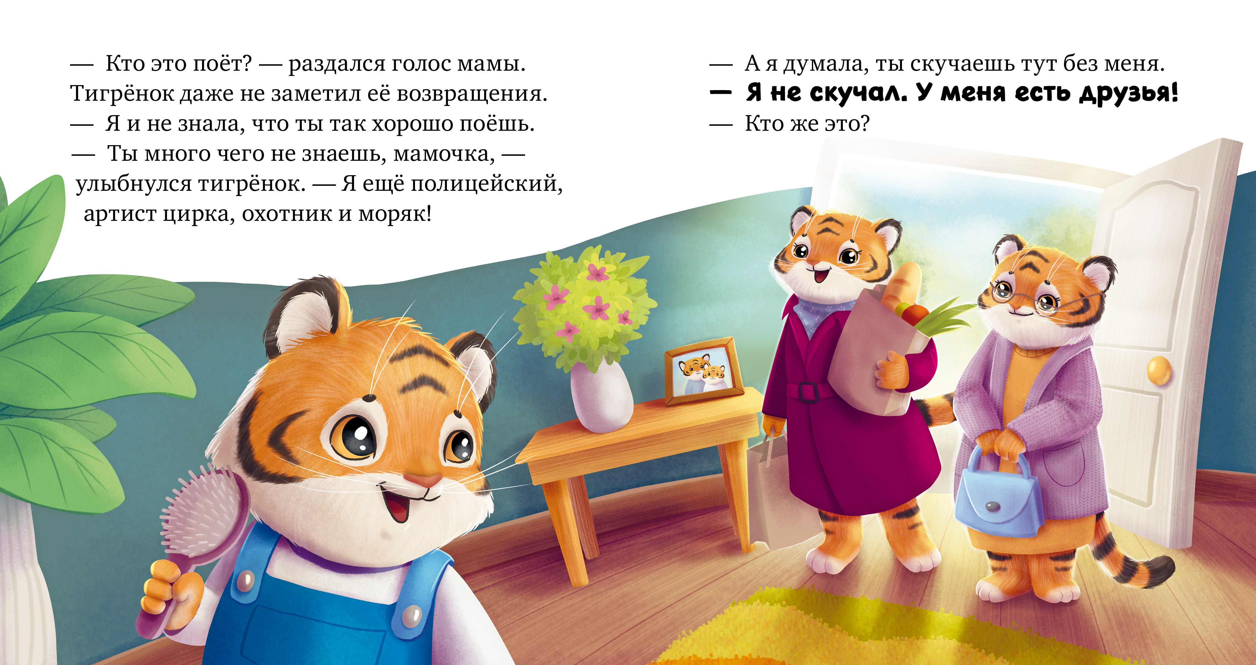 Мне не скучно одному/Ульева Е. Clever Сказкотерапия. - фото 4