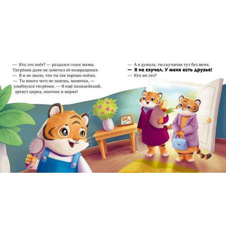 Мне не скучно одному/Ульева Е. Clever Сказкотерапия.