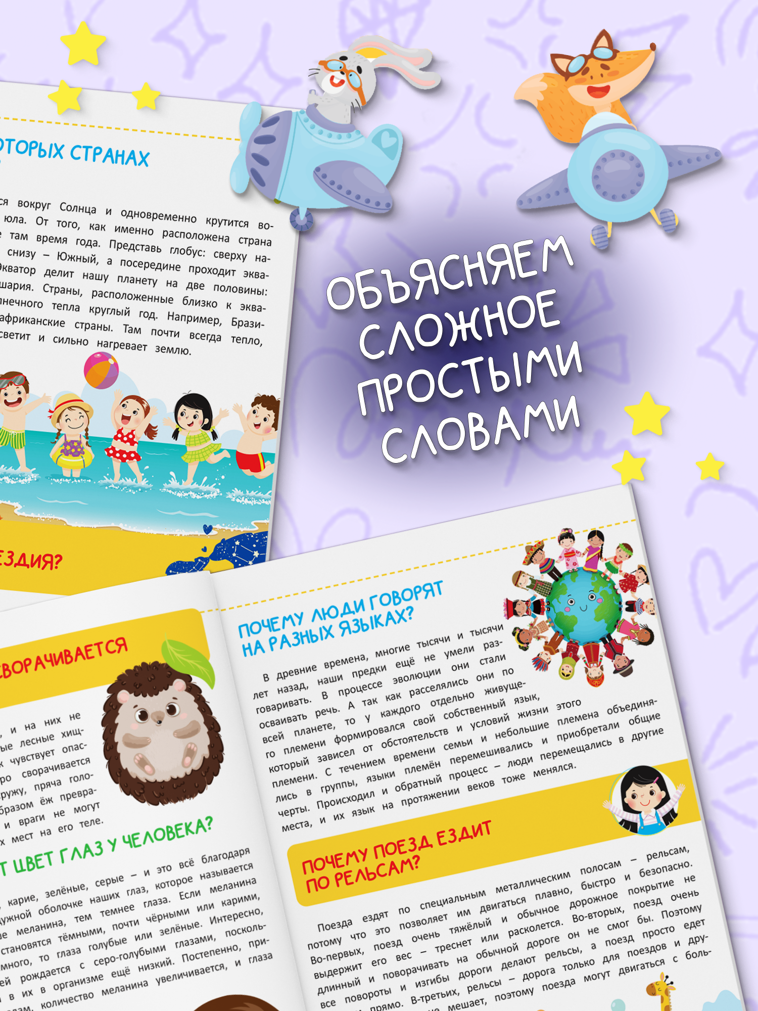 Книга Харвест Энциклопедия для детей Почему - фото 6