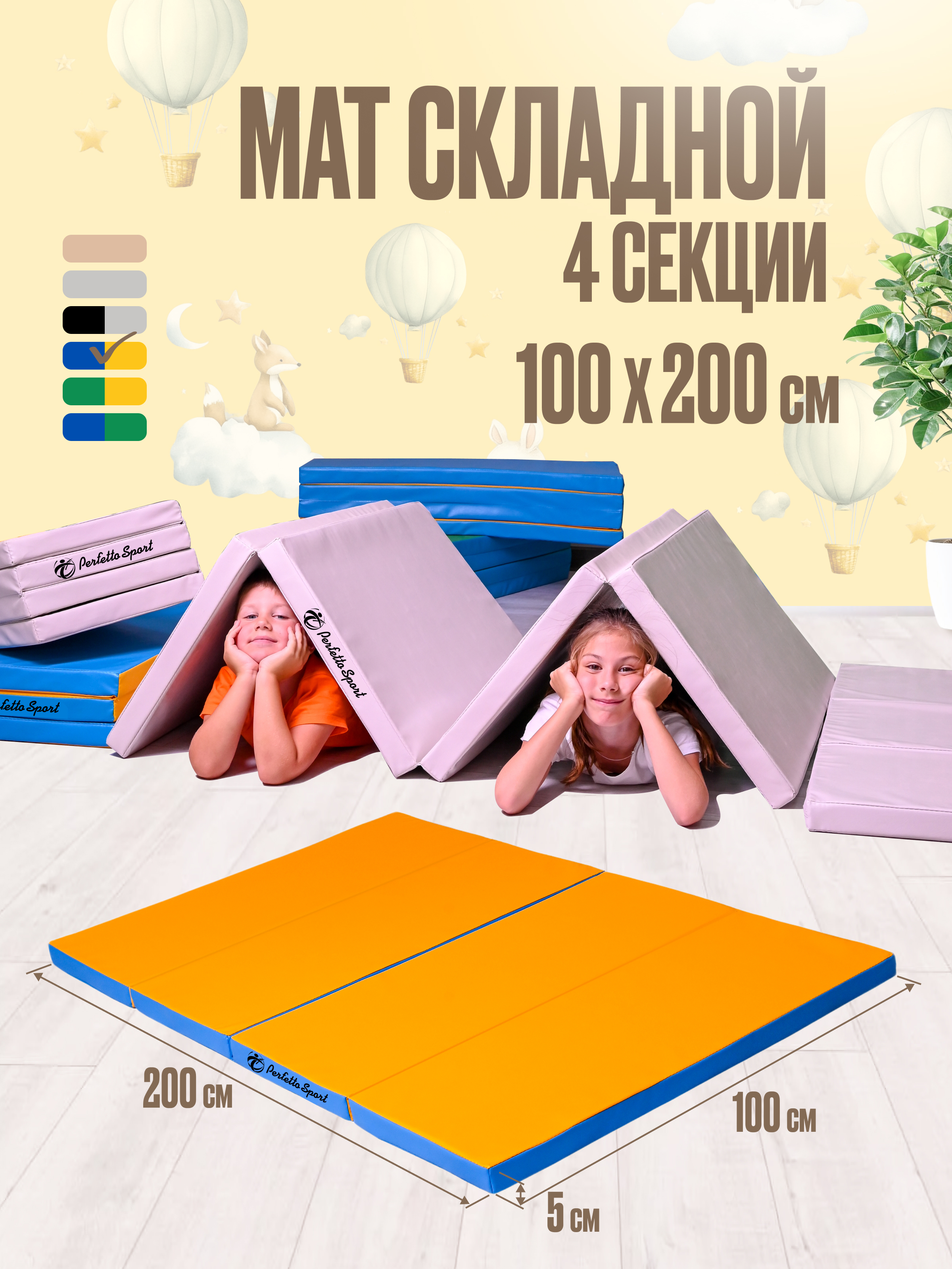 Мат спортивный Perfetto Sport № 24 (100 х 200 х 5) складной голубой/жёлтый - фото 1