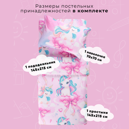 Постельное белье 1,5 спальное Ночь Нежна Единорожки наволочка 70х70