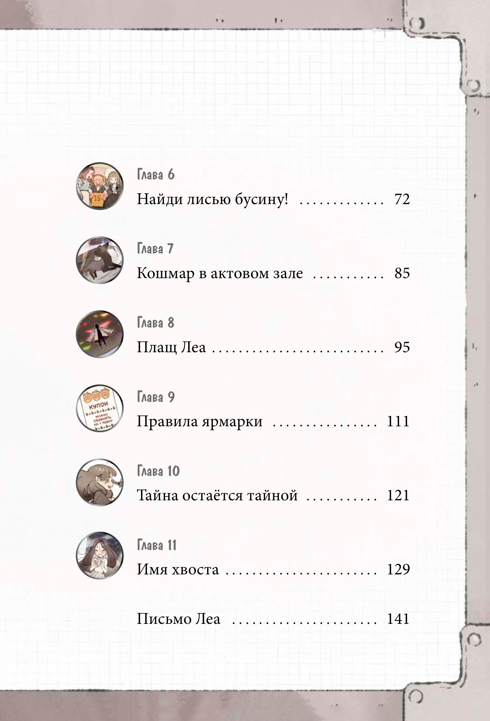 Книга МИФ Девочка с лисьим хвостом. Том 6 - фото 8