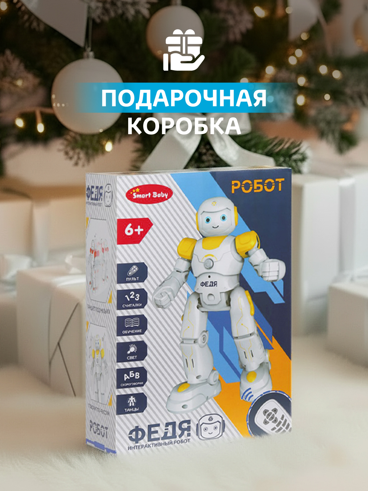 Робот РУ AUTODRIVE Федя - фото 8