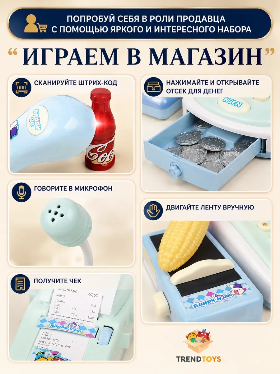 Игрушка TrendToys Касса детская - фото 4