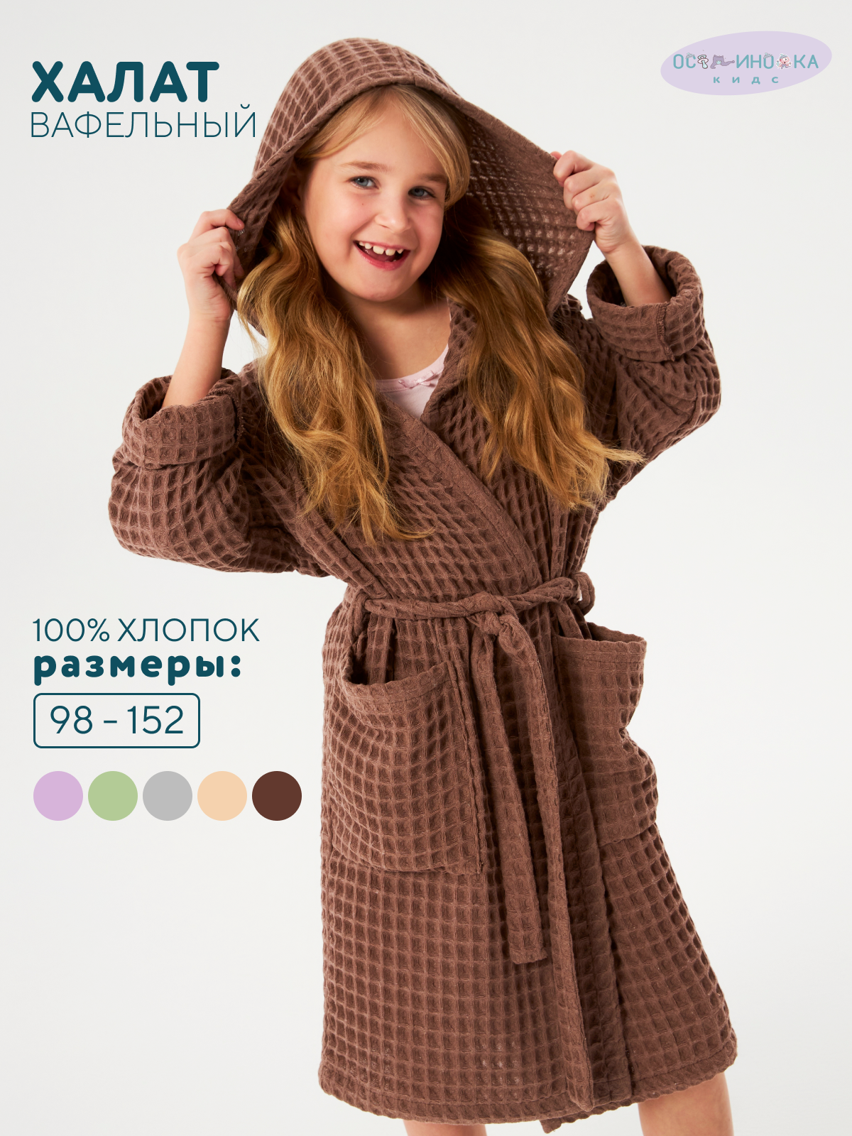 Халат Осьминожка 826-11/шоколадный - фото 2