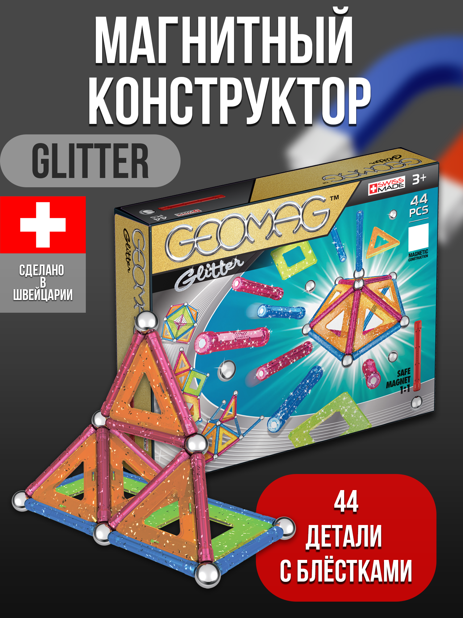 Конструктор Geomag Gitter магнитный 44 дет. - фото 10
