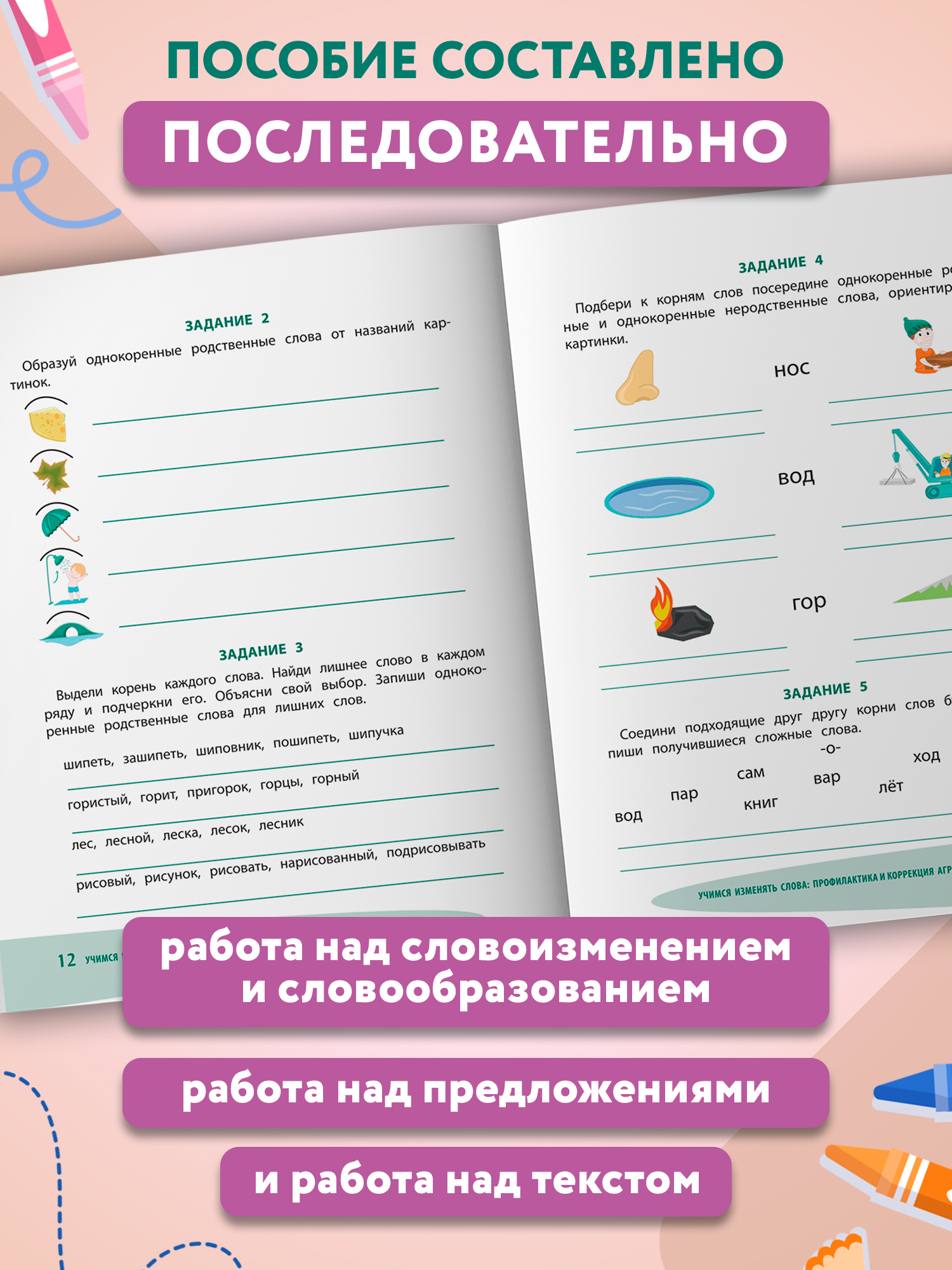 Учимся изменять слова Феникс Книга - фото 3