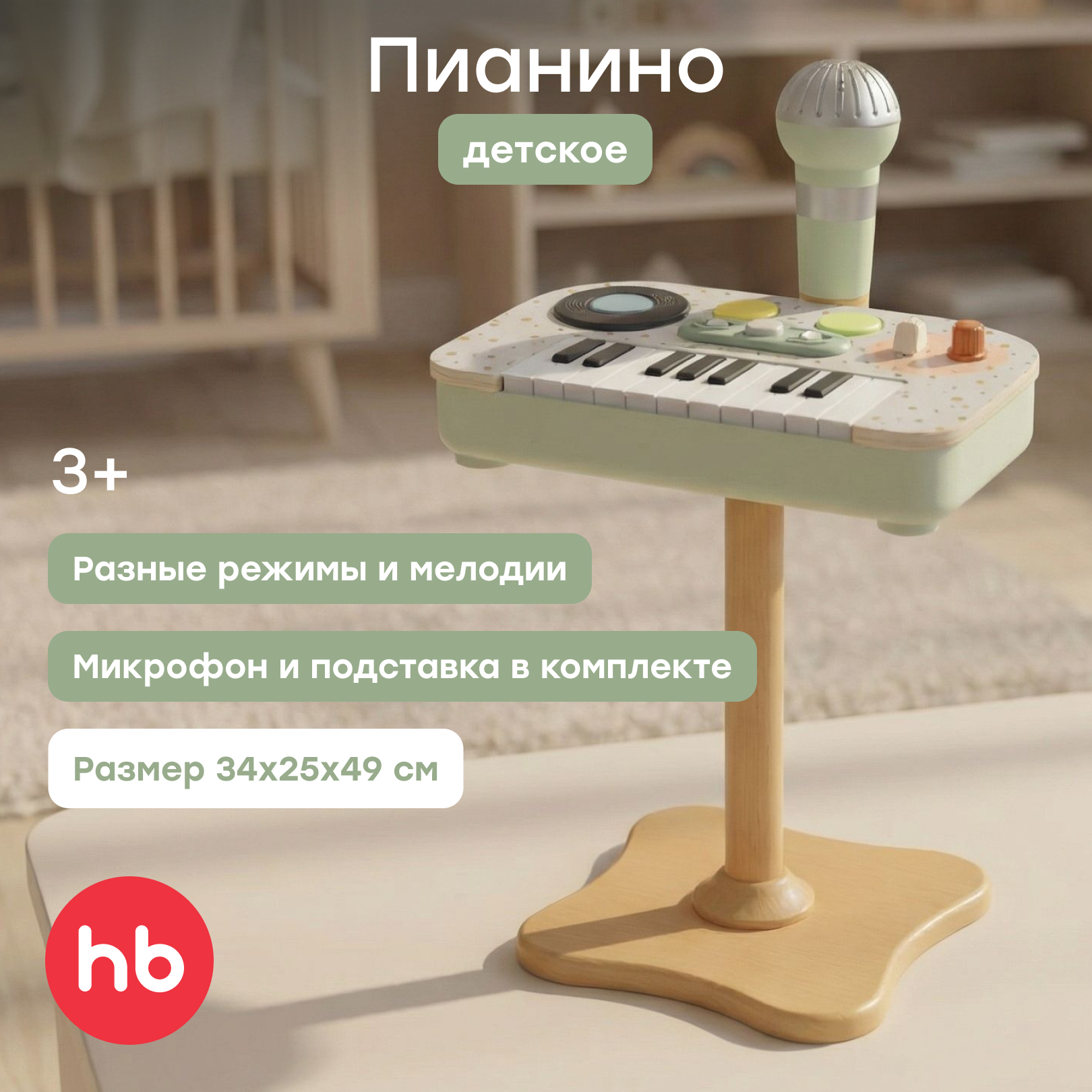 Игрушка музыкальная Happy Baby Piano Star пианино, микрофон - фото 1