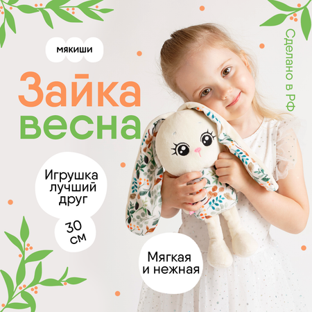 Игрушка мягкая Мякиши 8 см