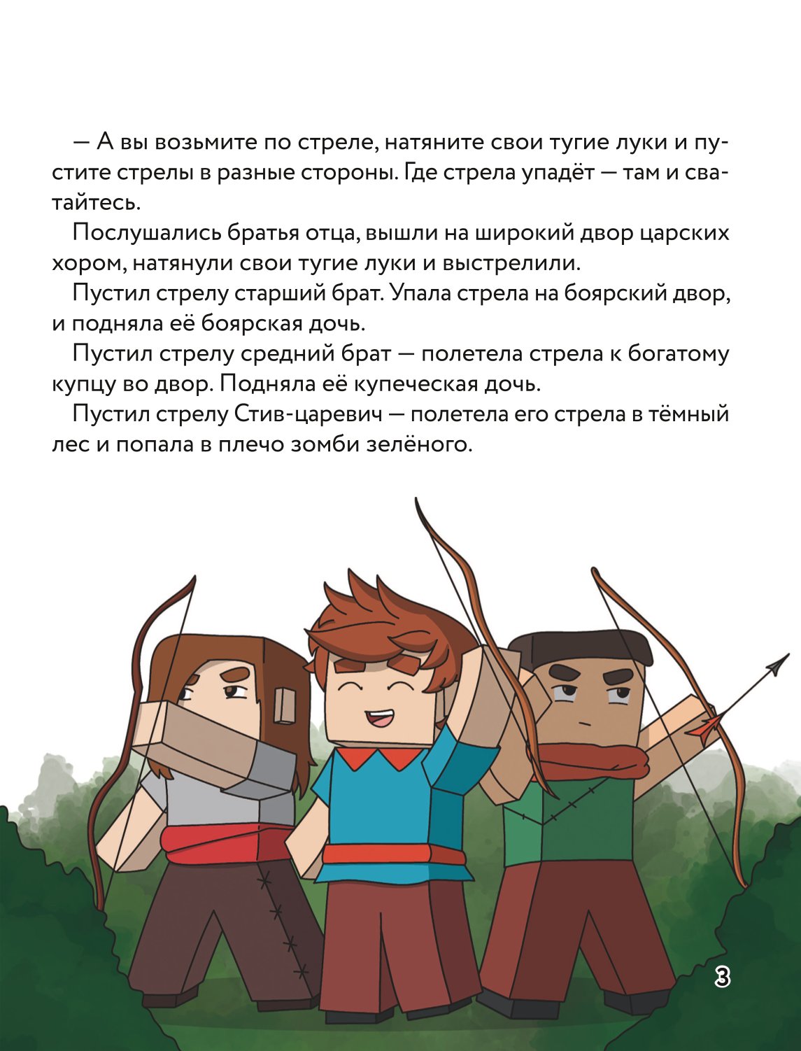 Книга Царевна слизнюшка Любимые сказки в стиле Майнкрафт - фото 3