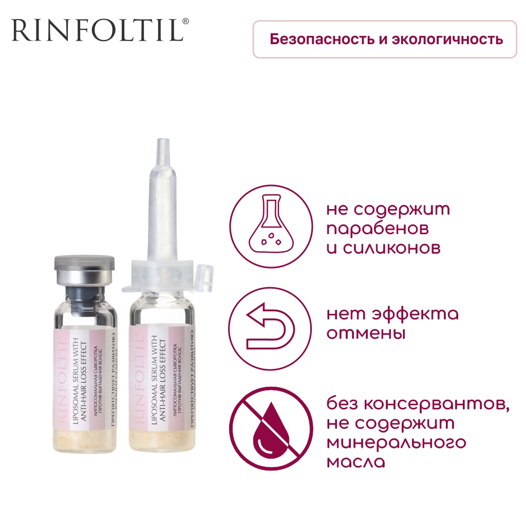 Сыворотка Ринфолтил - фото 4