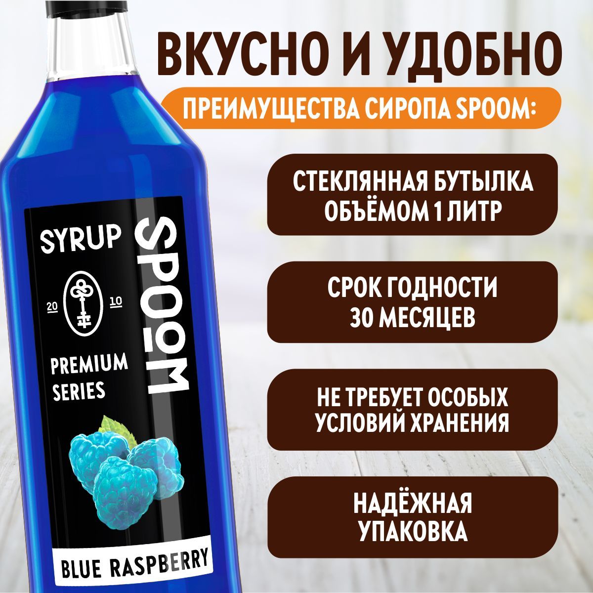 Сироп SPOOM Голубая малина 1 л для кофе коктейлей и десертов - фото 3