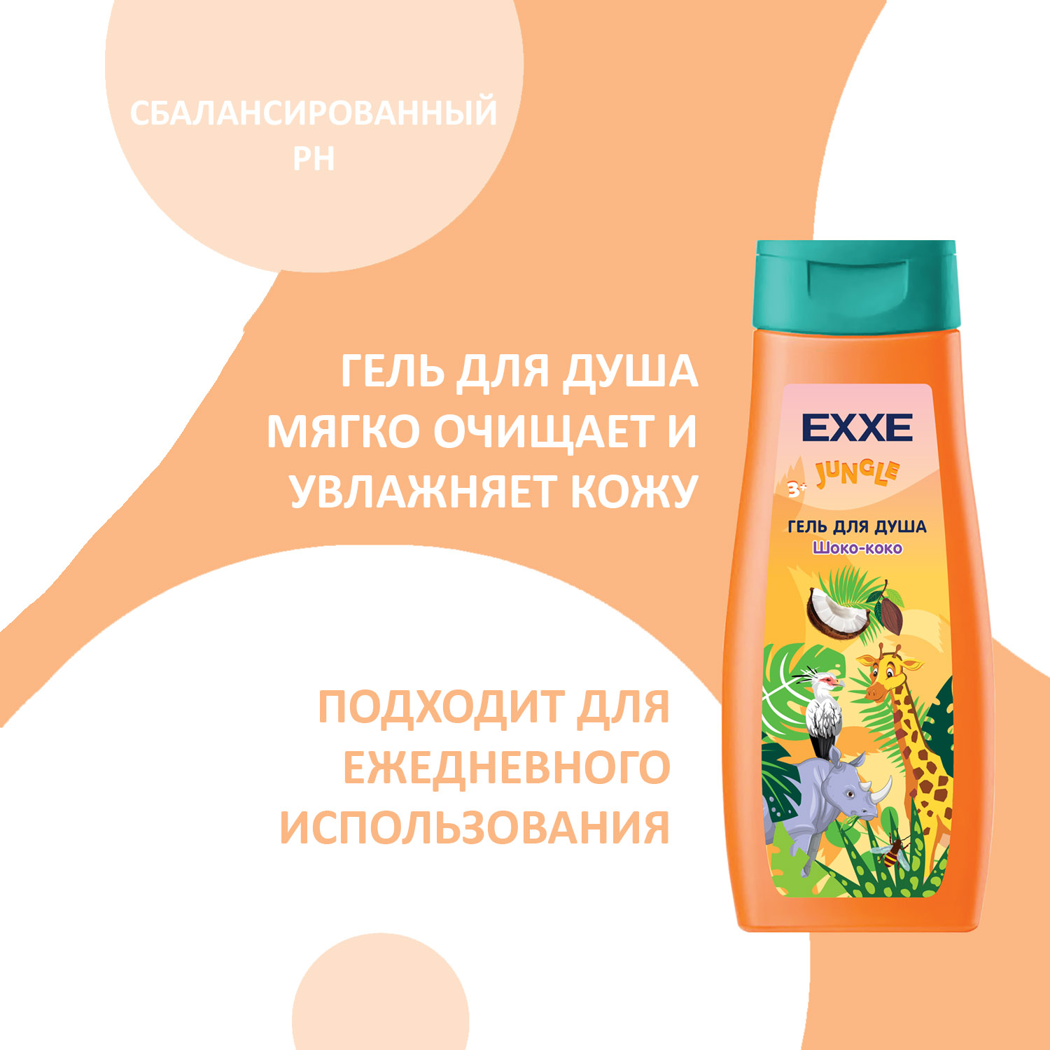 Набор средств EXXE Шоко-коко - фото 3