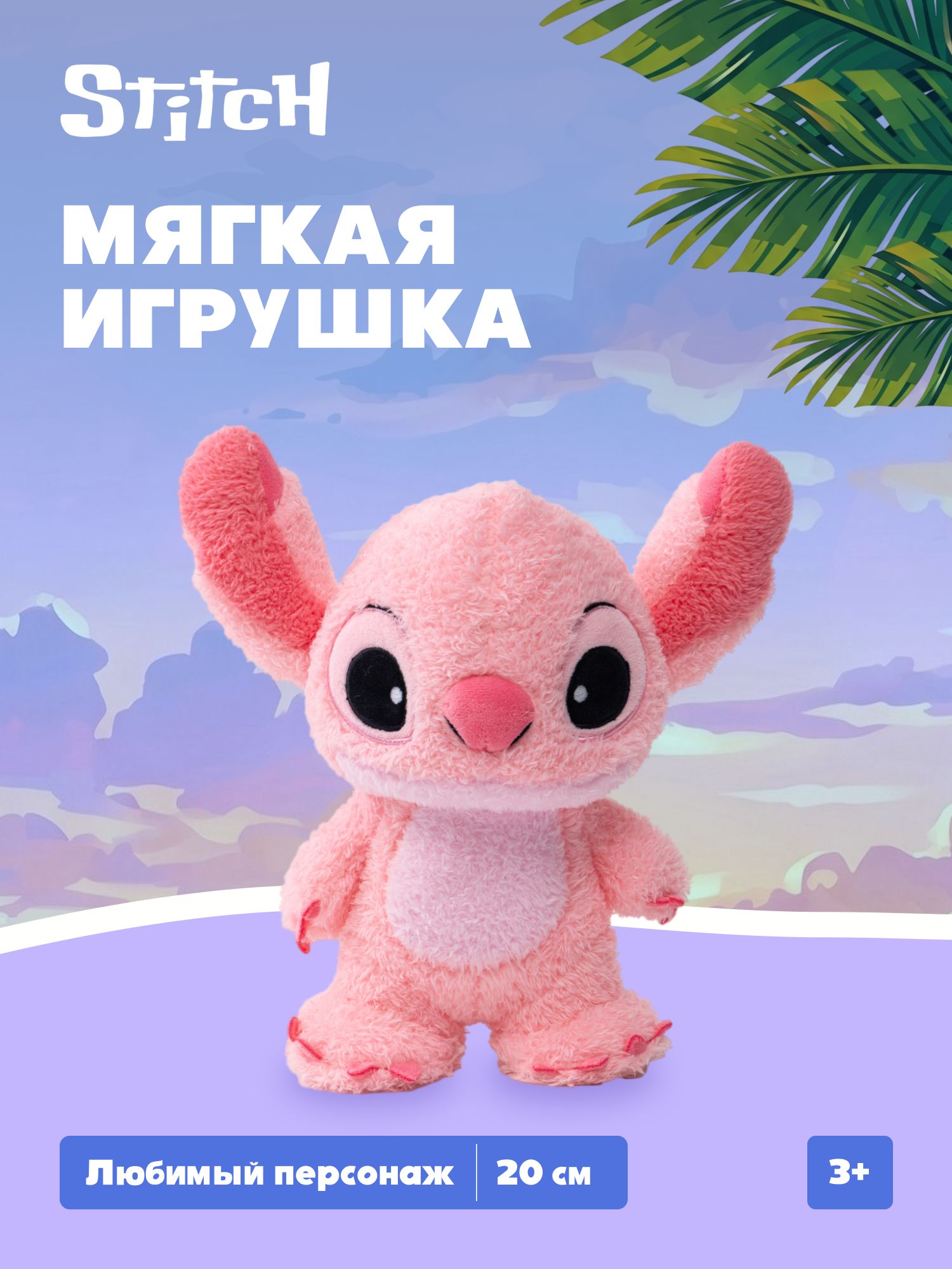 Мягкая игрушка Stitch - фото 1