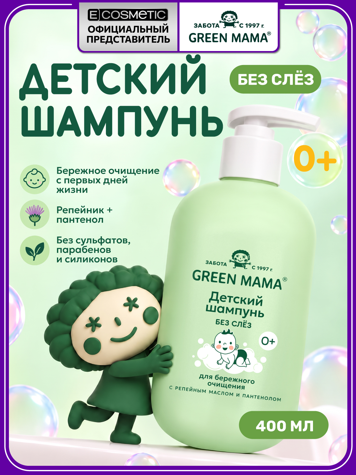 Шампунь Green Mama без слез 0+ с пантенолом 400 мл 1 шт. - фото 1