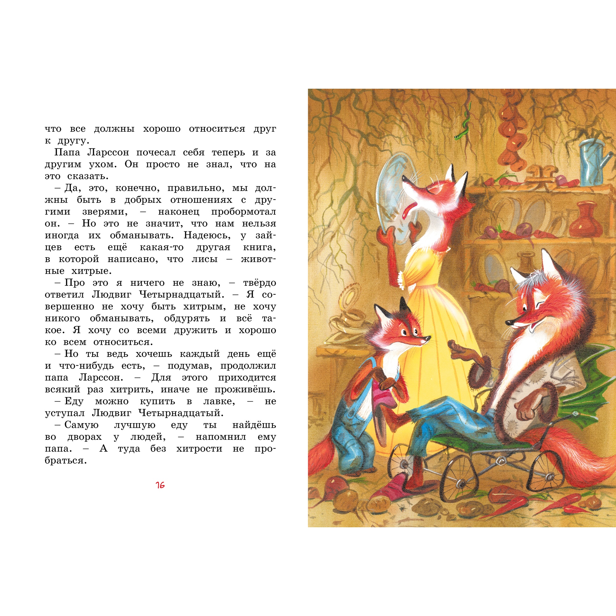 Книга МАХАОН Людвиг Четырнадцатый и Тутта Карлссон Экхольм Я. - фото 6