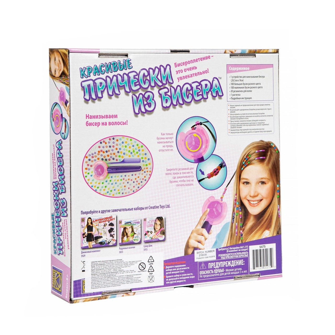 Набор для творчества Creative Toys Ltd бисер - фото 3