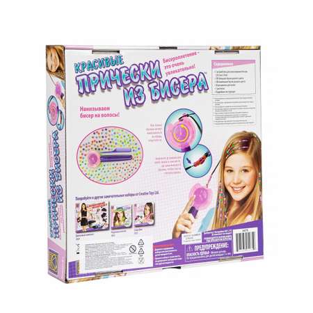 Набор для творчества Creative Toys Ltd бисер