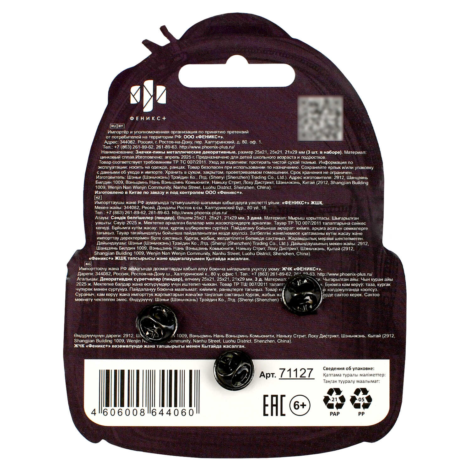 Значок Феникс + Валентинки 3 шт. - фото 5