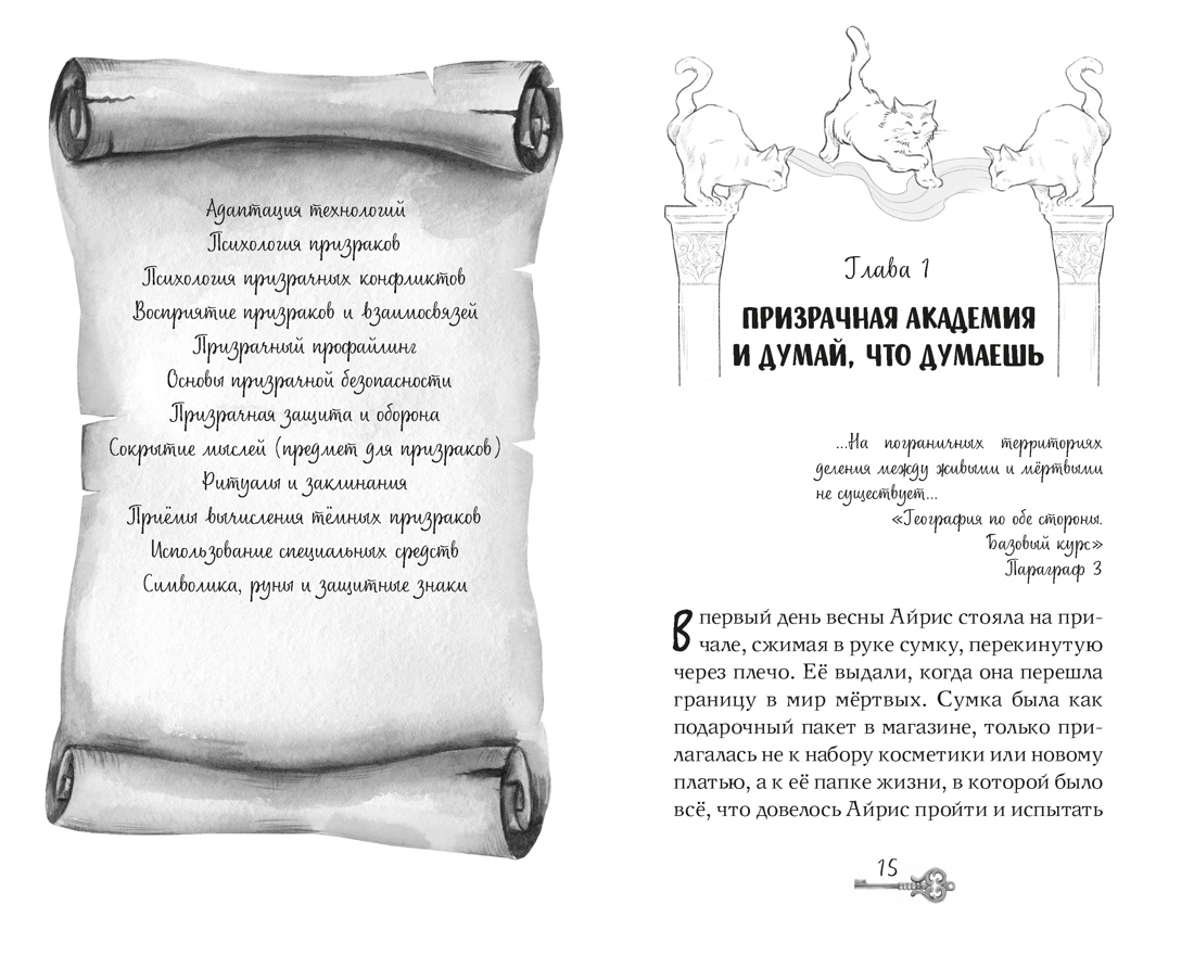 Книга Махаон Мистический детектив Лик А Призраки академии Вичбор - фото 8