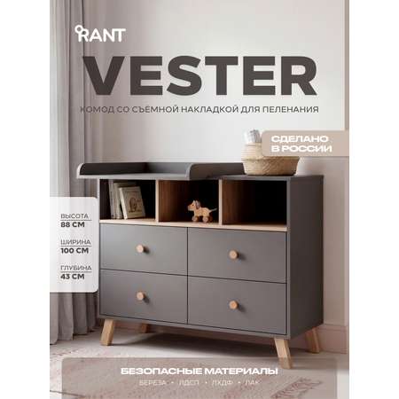 Комод пеленальный Rant Vester (серый)
