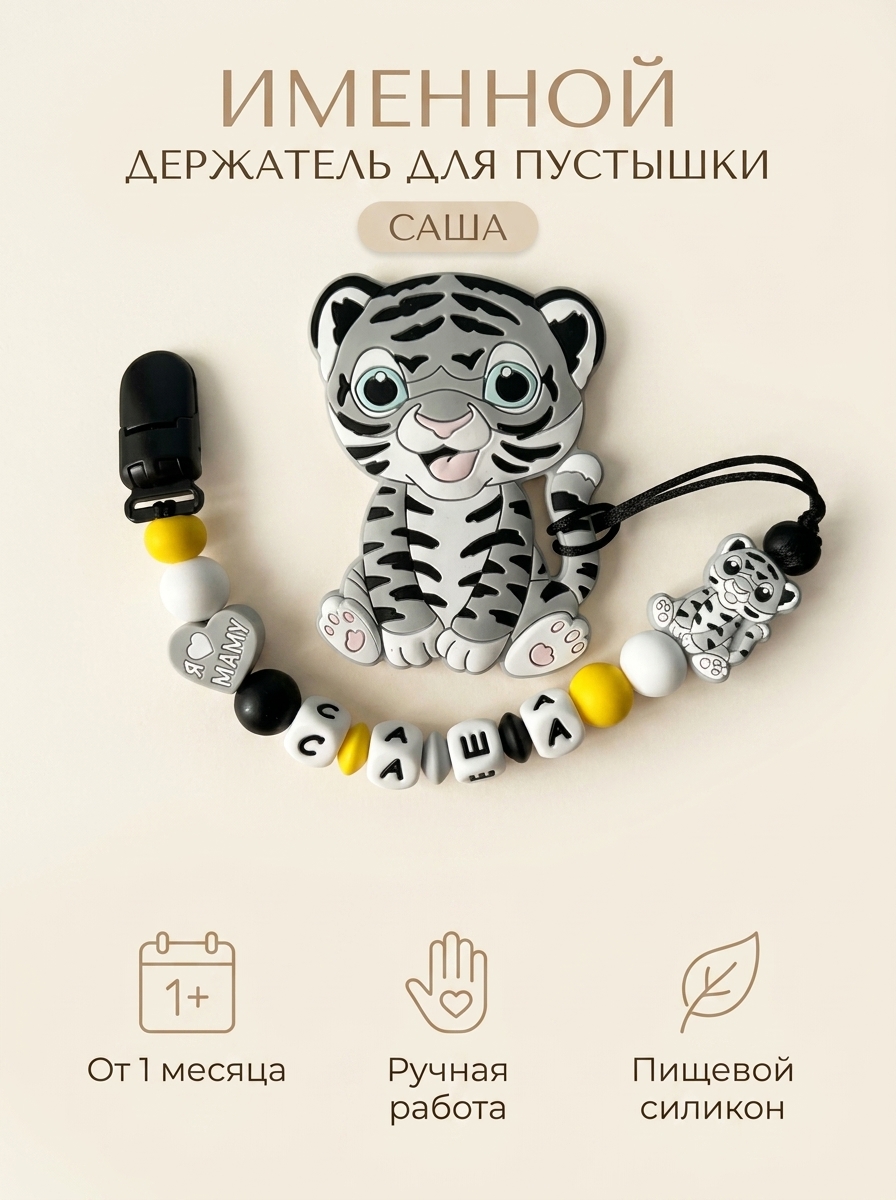Клипса для пустышки Grizzli_mi - фото 1