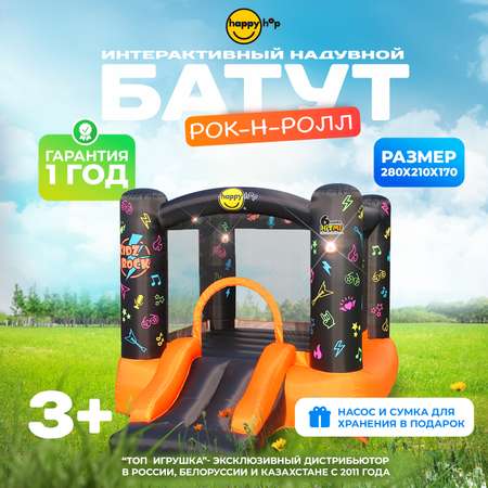 Надувной батут Happy Hop РОК-Н-РОЛЛ